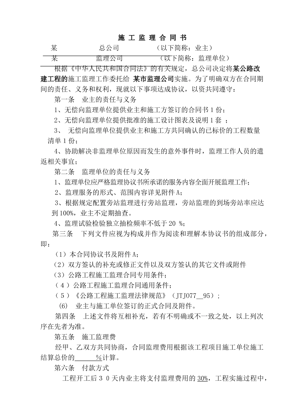 公路改建工程施工监理合同书_第2页