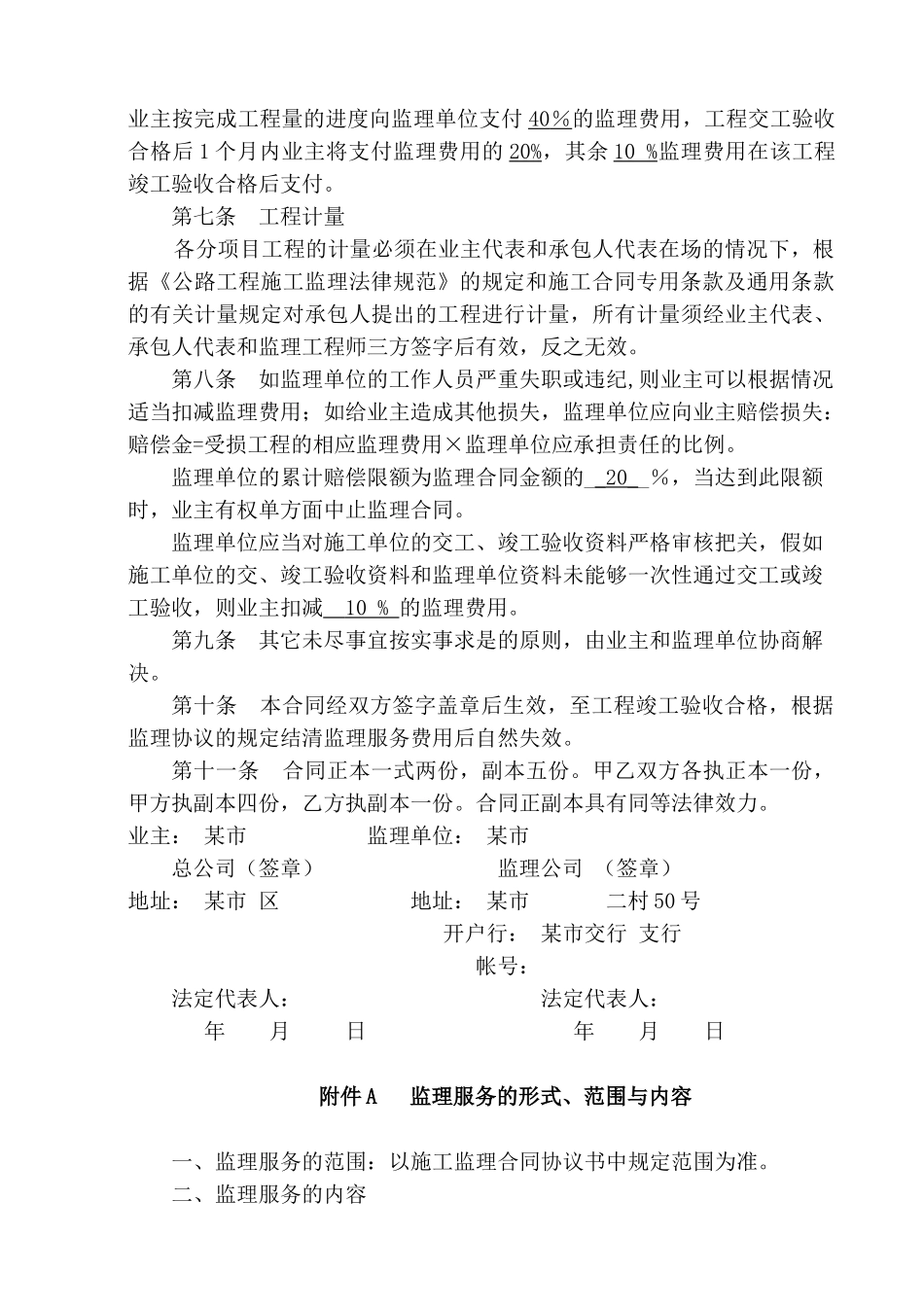 公路改建工程施工监理合同书_第3页