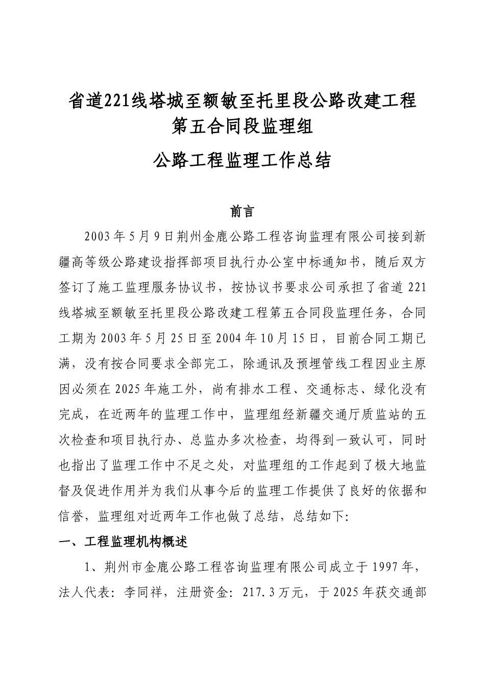 公路改建工程监理工作总结_第1页
