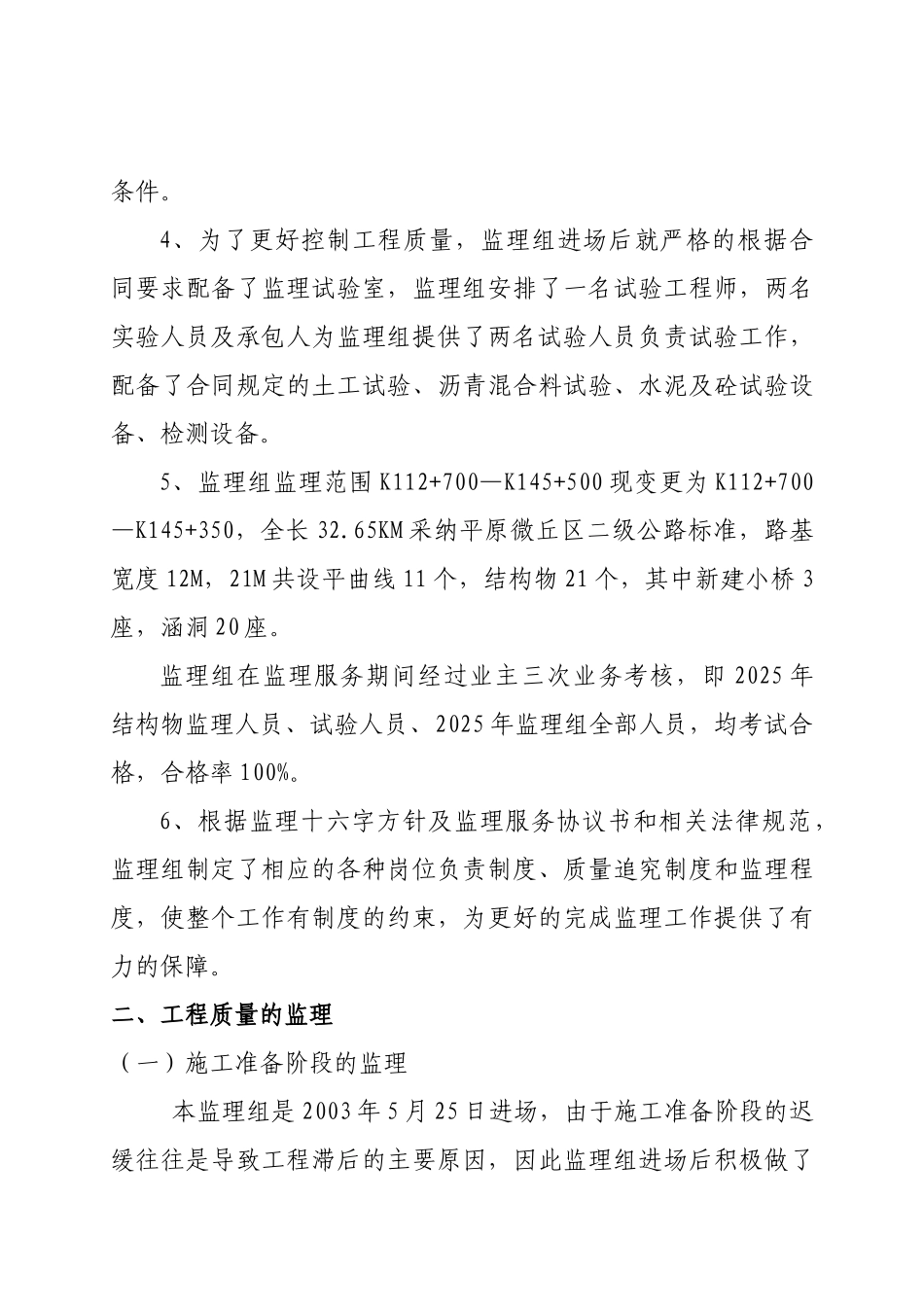 公路改建工程监理工作总结_第3页