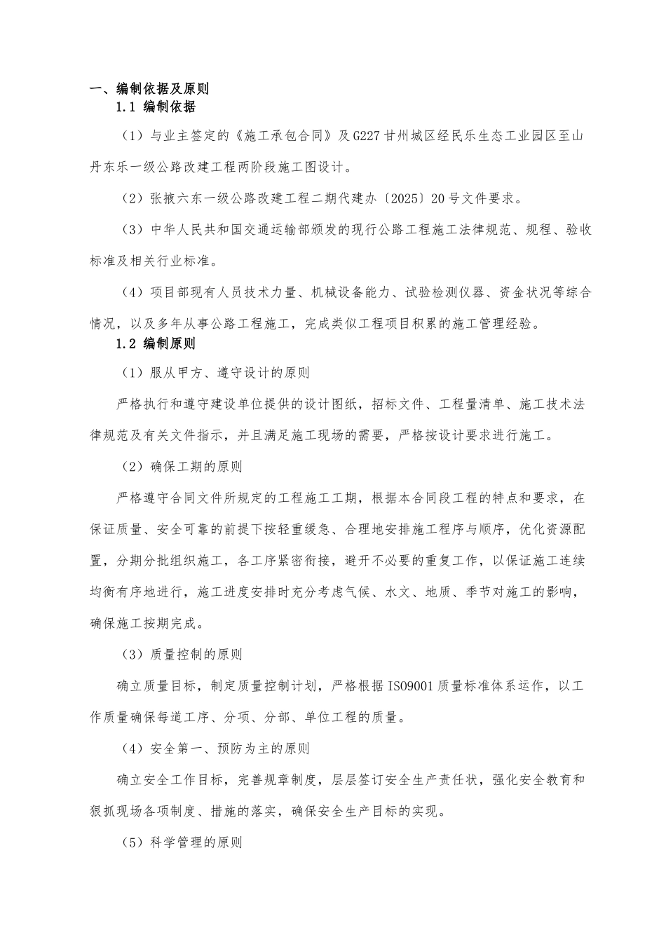 公路改建工程施工进度计划_第3页
