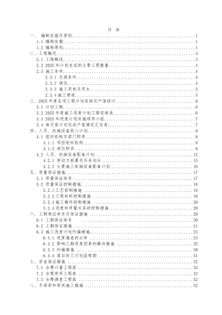公路改建工程施工进度计划