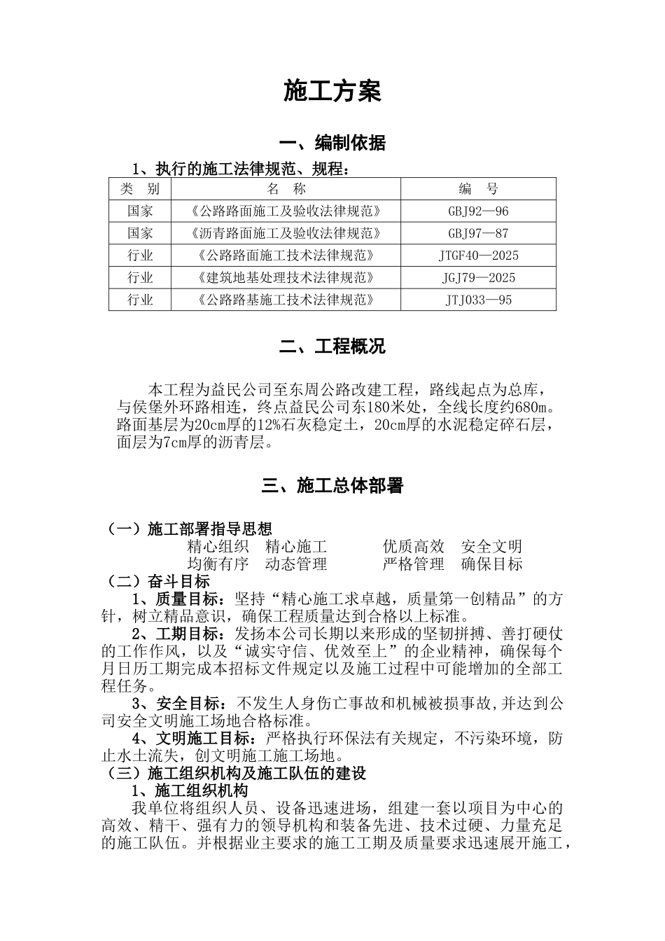公路改建工程施工方案_第1页