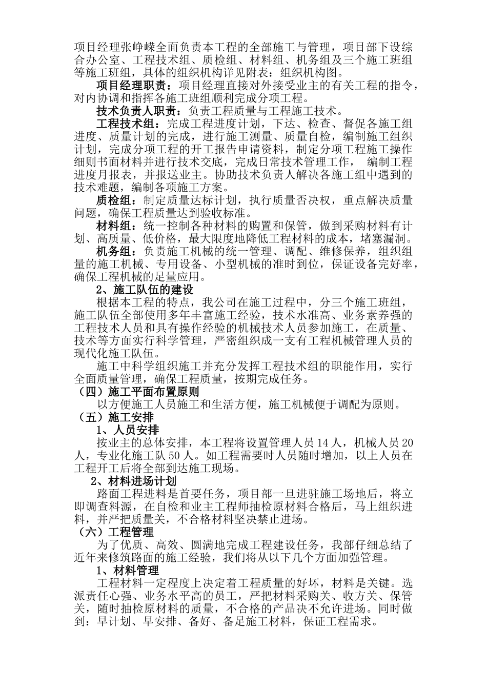 公路改建工程施工方案_第2页