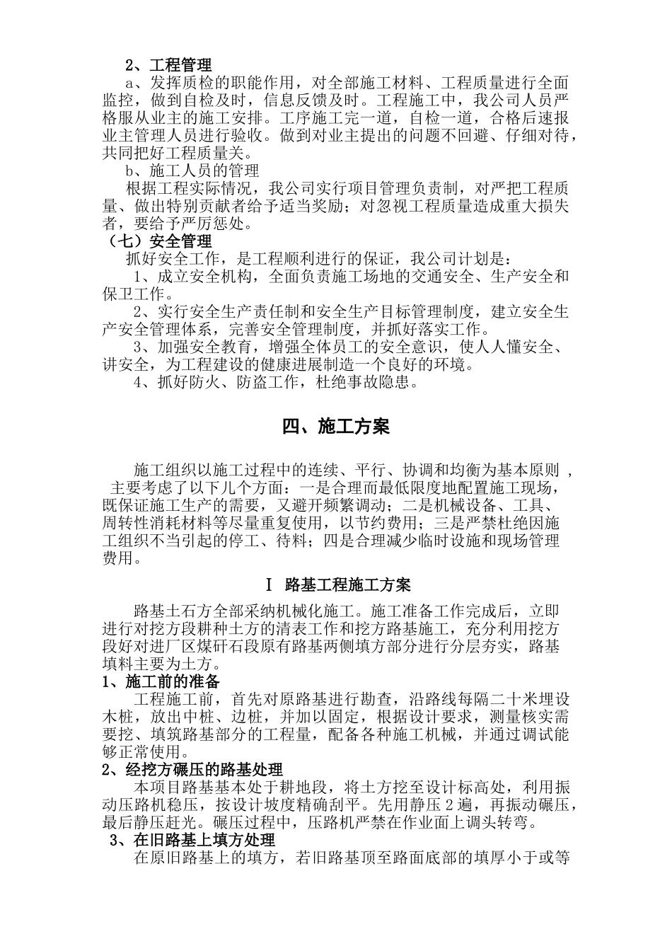 公路改建工程施工方案_第3页