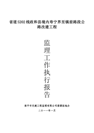公路改建工程监理工作执行报告