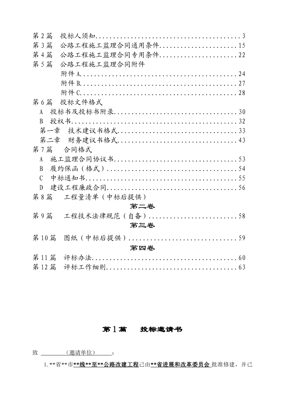 公路改建工程监理招标文件_第2页