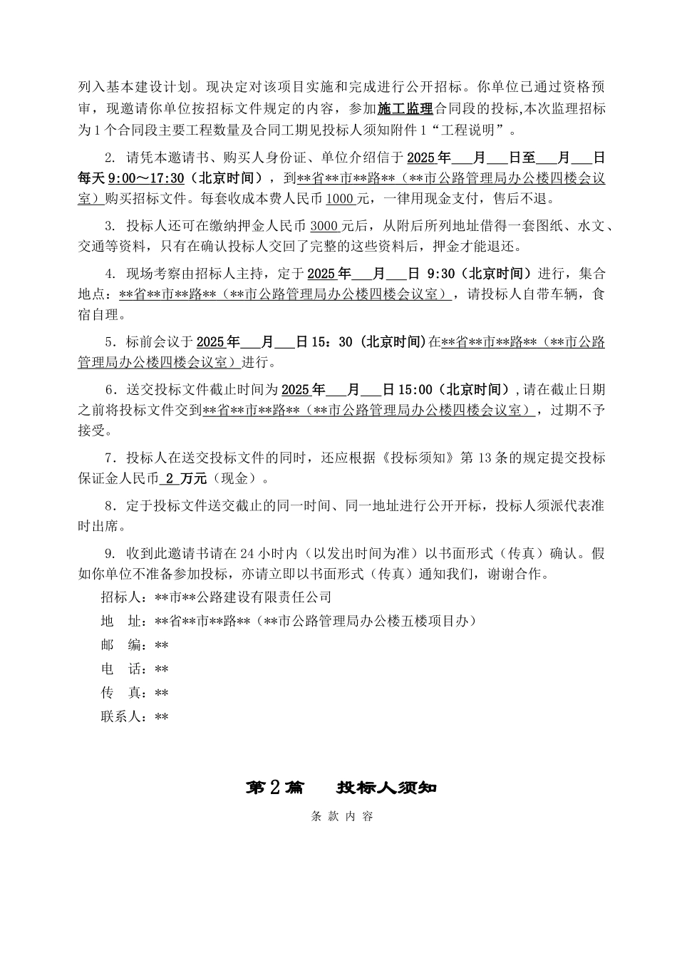 公路改建工程监理招标文件_第3页