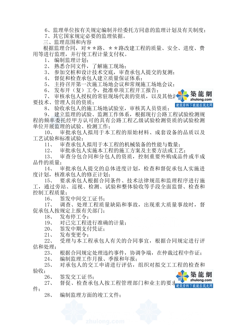 公路改建工程监理规划_第2页