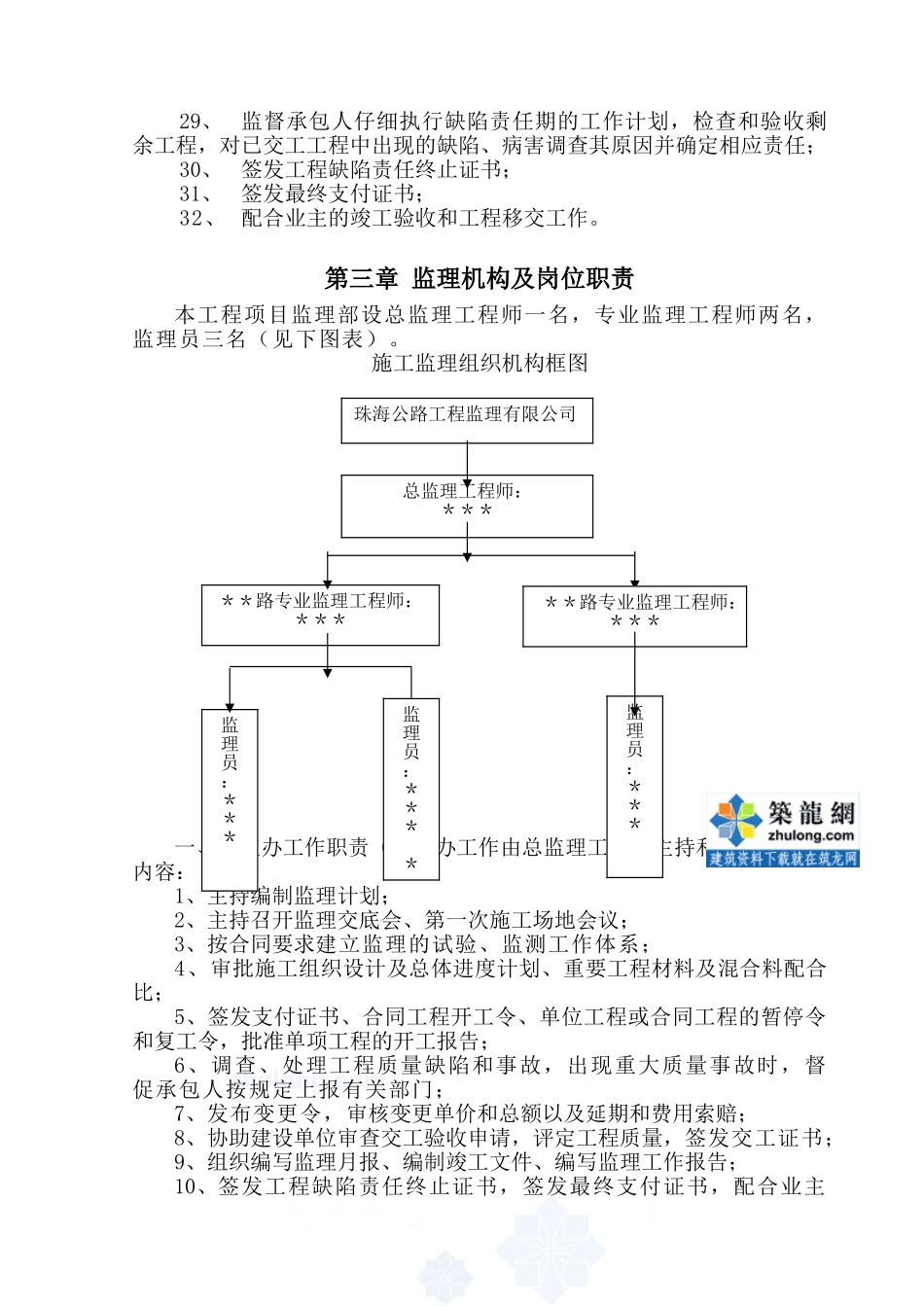 公路改建工程监理规划_第3页