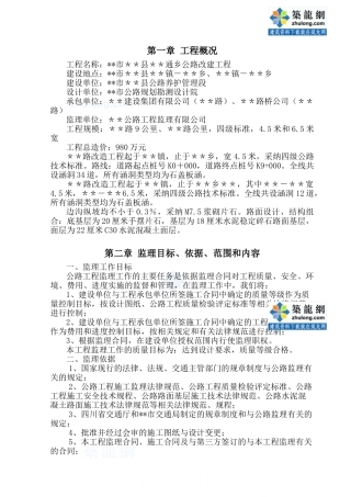 公路改建工程监理规划