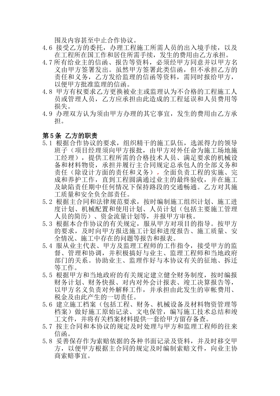 公路改扩建项目施工合作协议_第3页