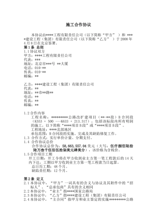 公路改扩建项目施工合作协议