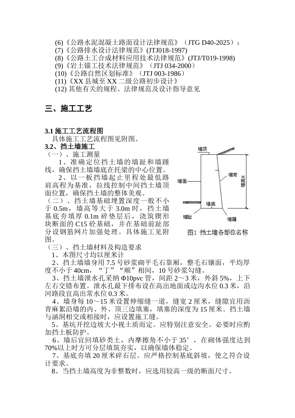 公路改扩建工程路基衡重式挡土墙支护施工方案_第3页