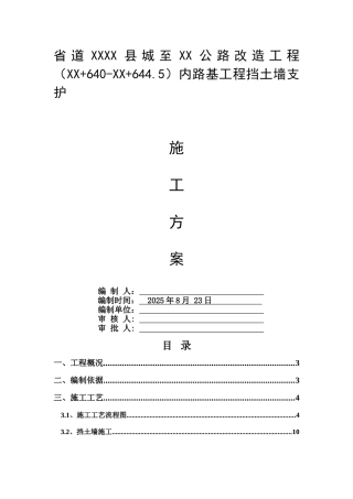 公路改扩建工程路基衡重式挡土墙支护施工方案