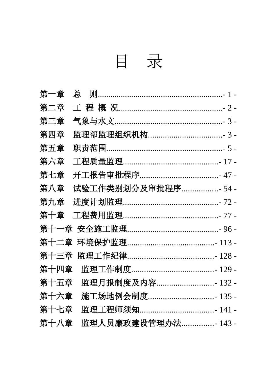 公路改建工程监理规划146页_第1页