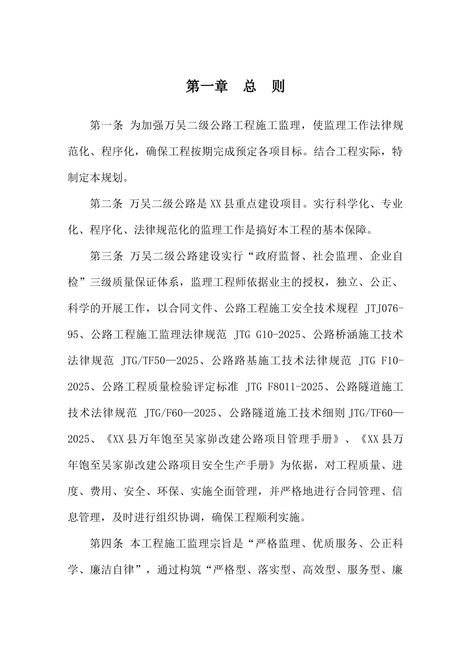 公路改建工程监理规划146页_第2页