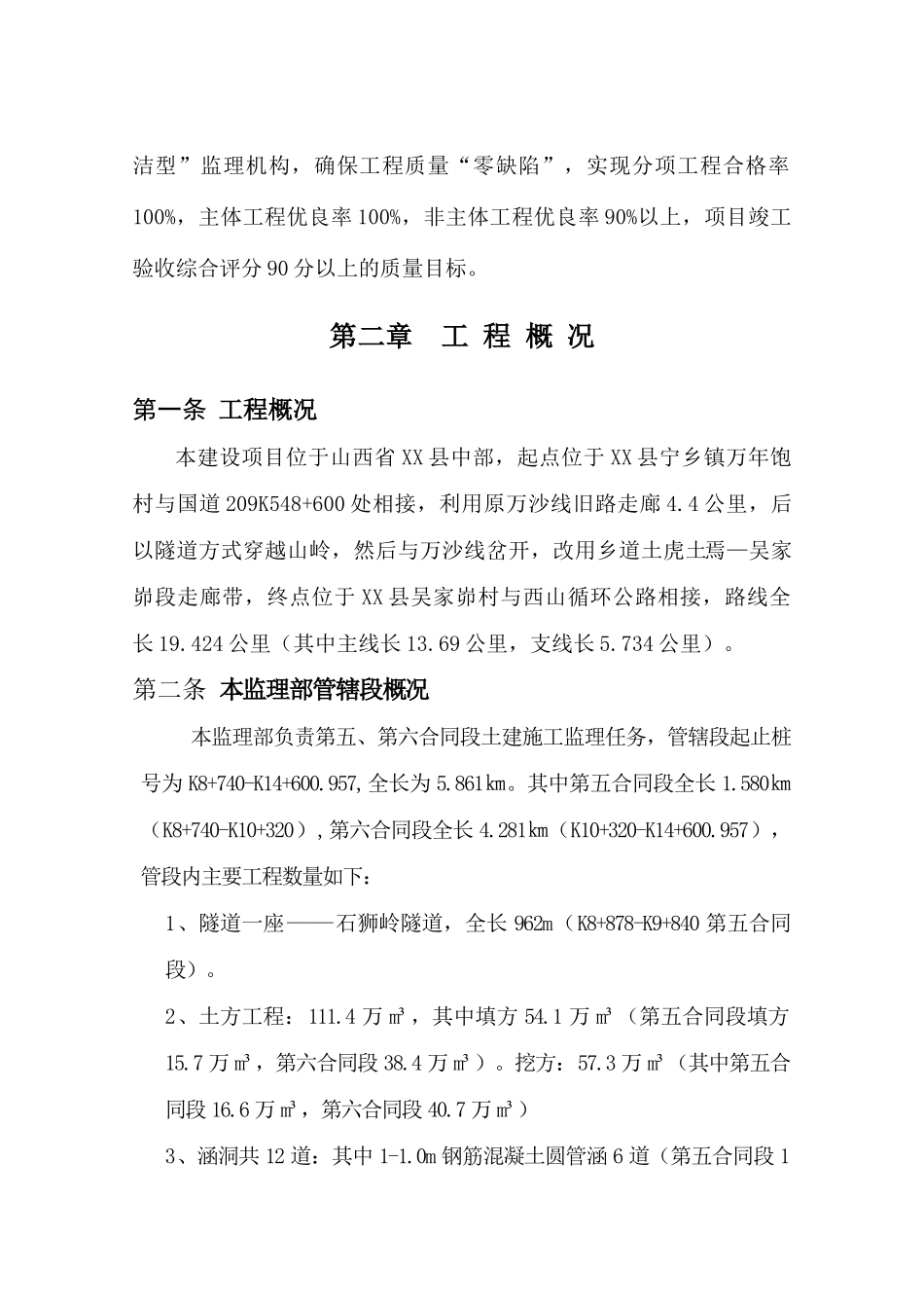 公路改建工程监理规划146页_第3页