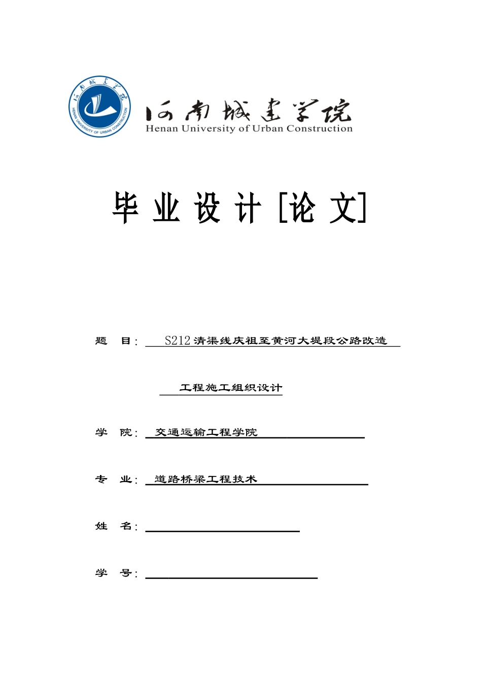 公路改造工程施工组织设计课件毕业设计_第1页