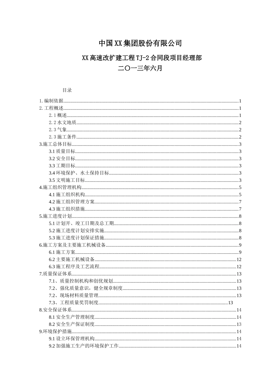 公路改扩建软土路基cfg桩处理施工方案_第2页