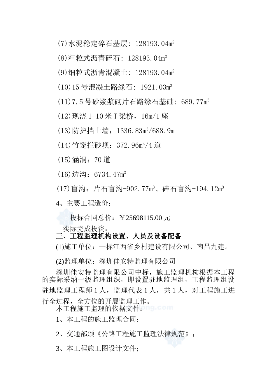 公路改造工程监理工作总结_第2页