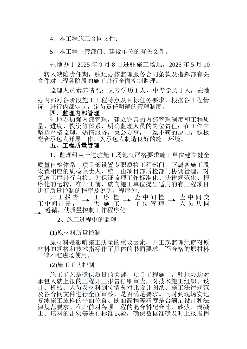 公路改造工程监理工作总结_第3页