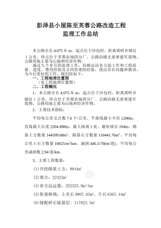 公路改造工程监理工作总结