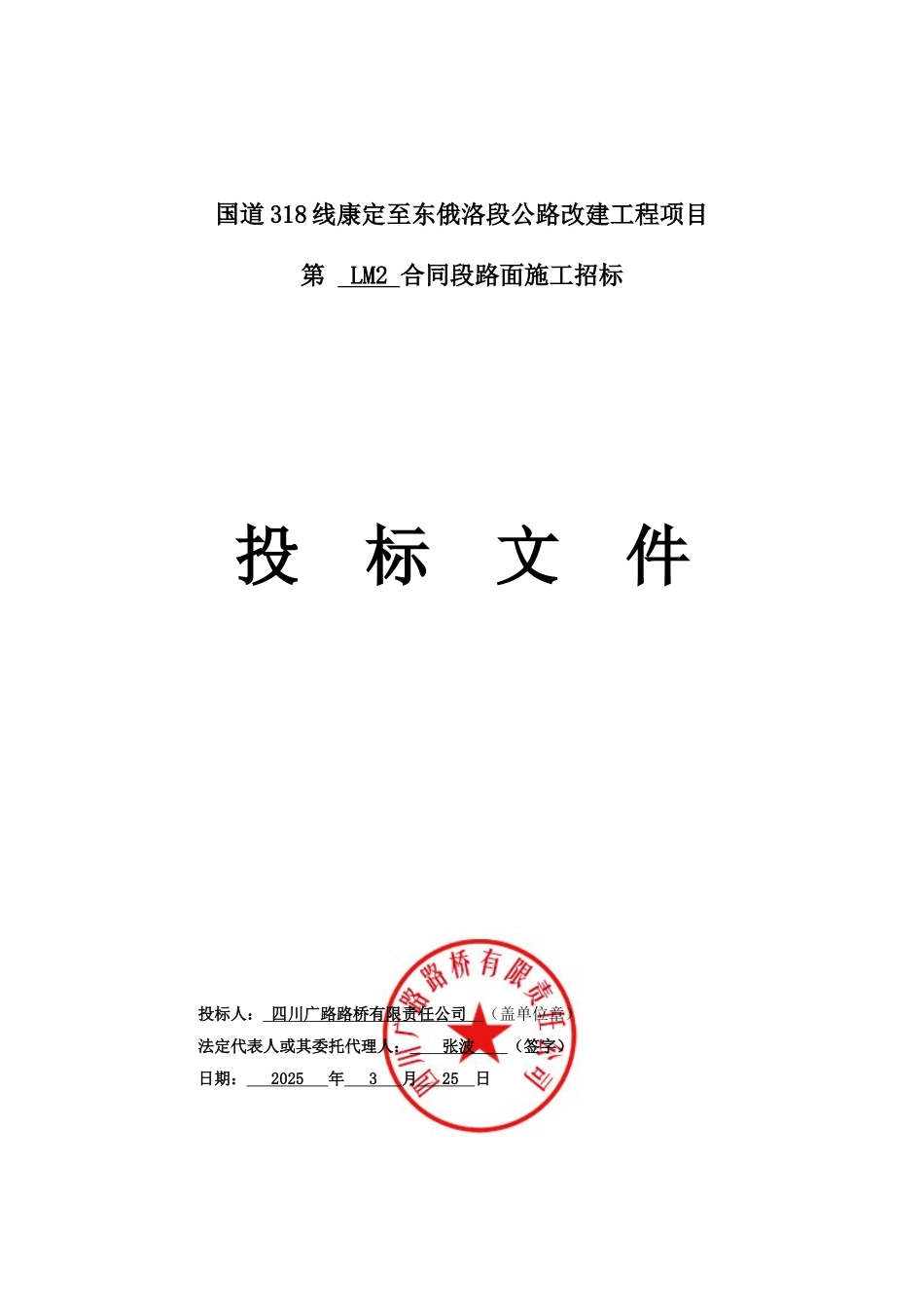 公路改造工程监理投标书_第1页