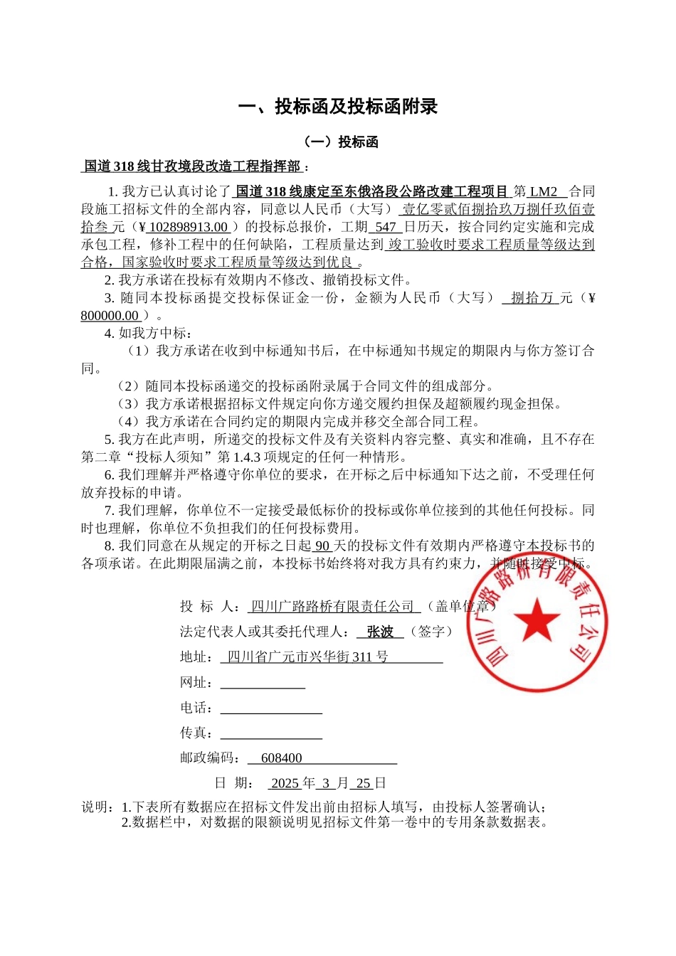 公路改造工程监理投标书_第3页