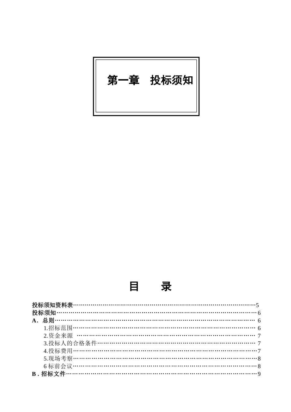 公路改扩建公路工程勘察设计一标段招标文件_第3页