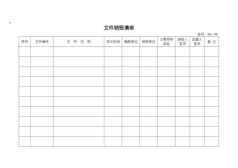 公路施工三标一体化表格_第3页