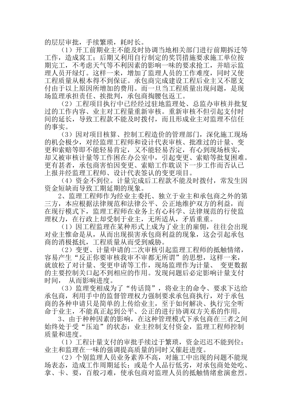 公路施工中工程监理的作用_第2页