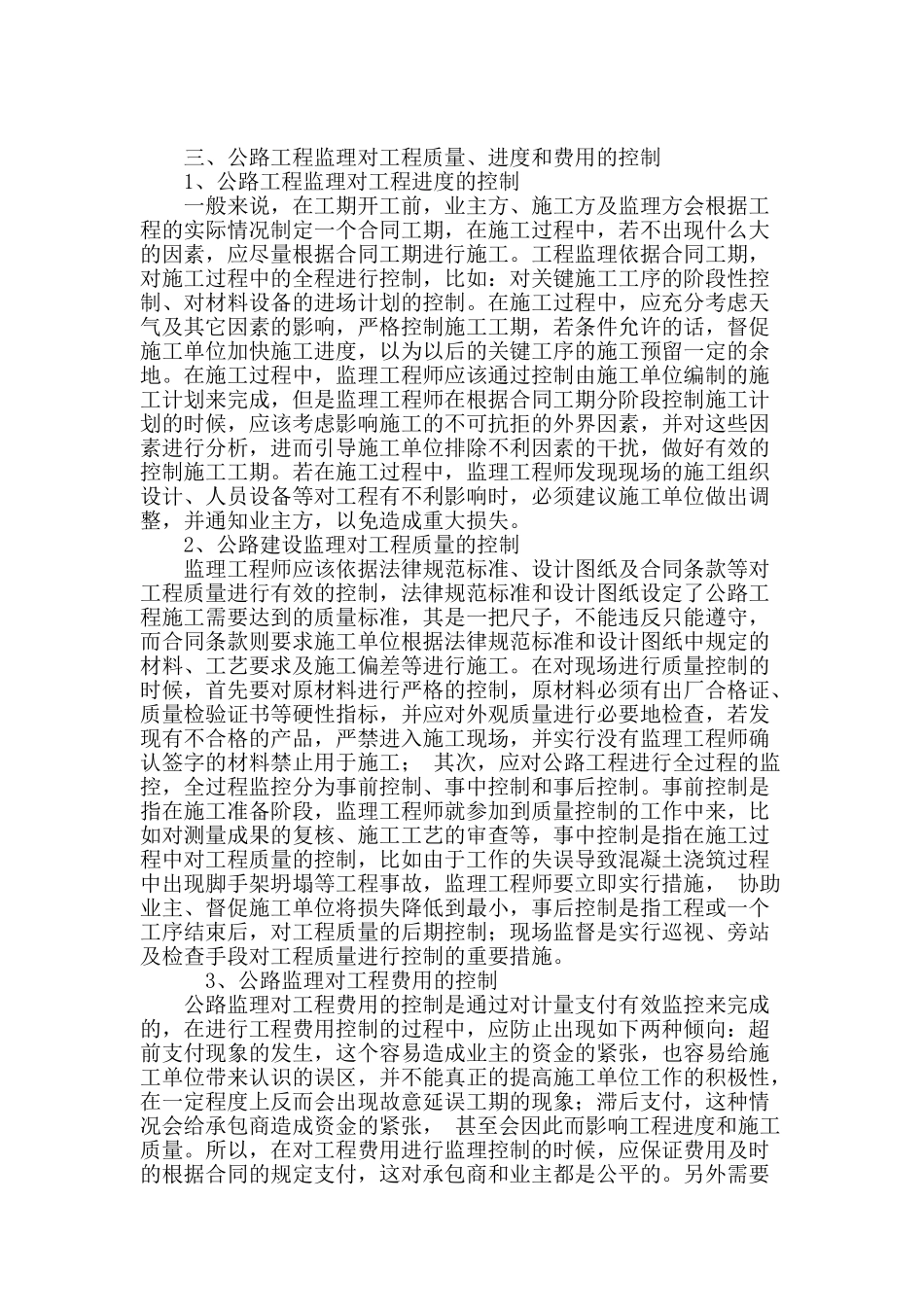 公路施工中工程监理的作用_第3页