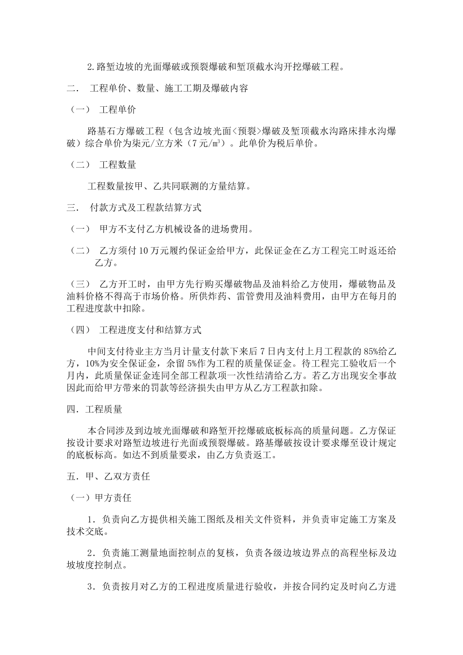 公路改造爆破工程劳务合作合同_第2页
