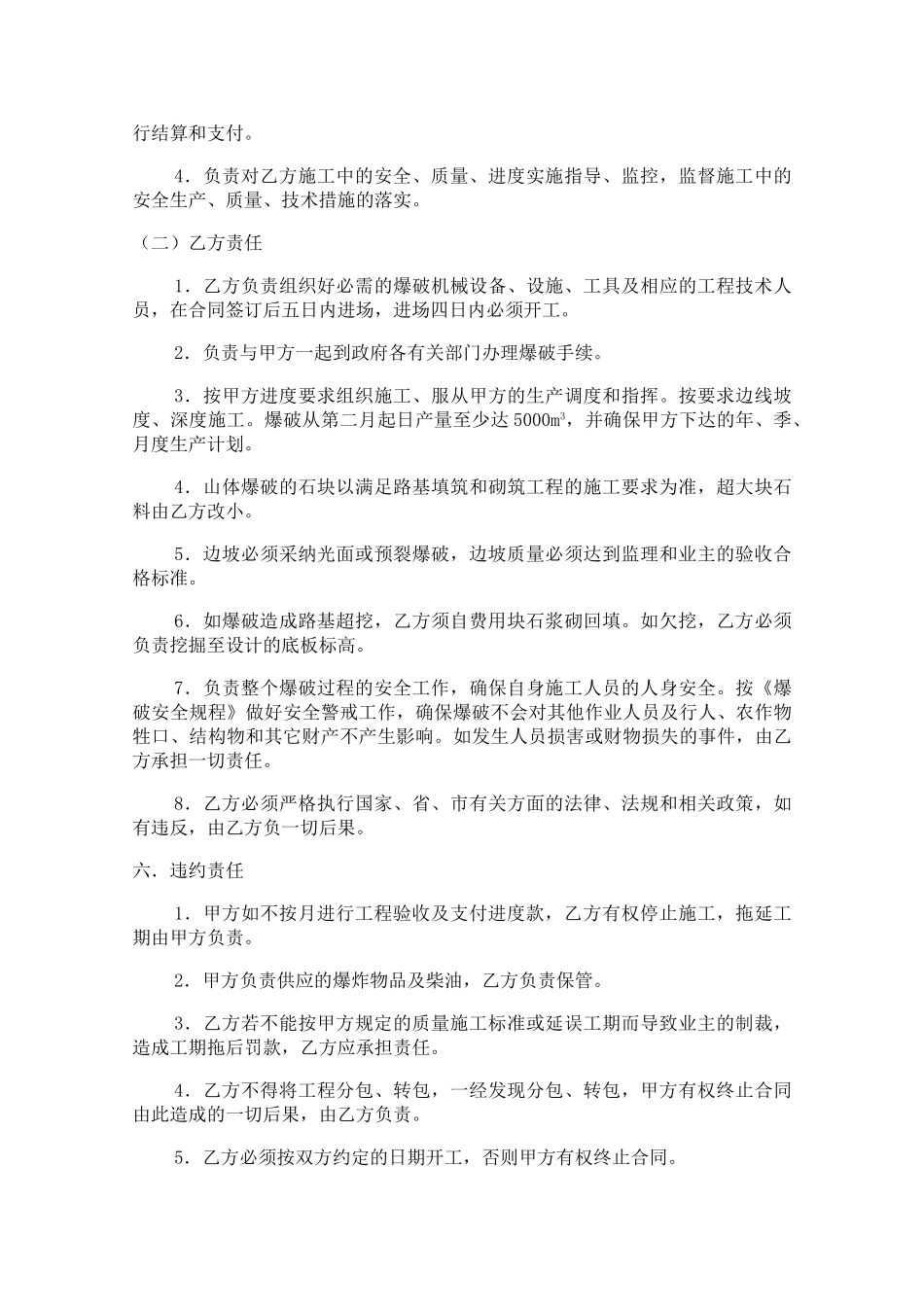 公路改造爆破工程劳务合作合同_第3页