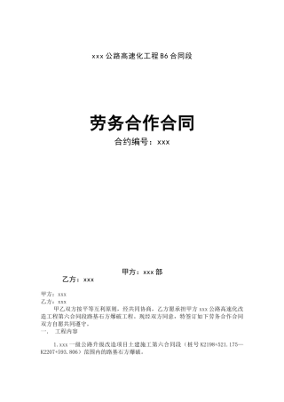公路改造爆破工程劳务合作合同
