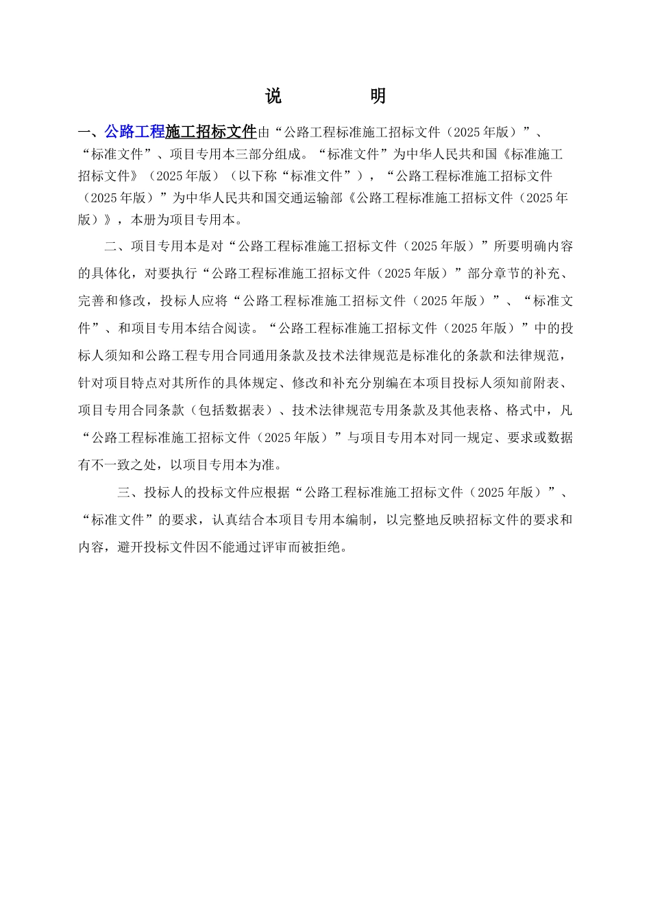 公路整治工程招标文件_第2页