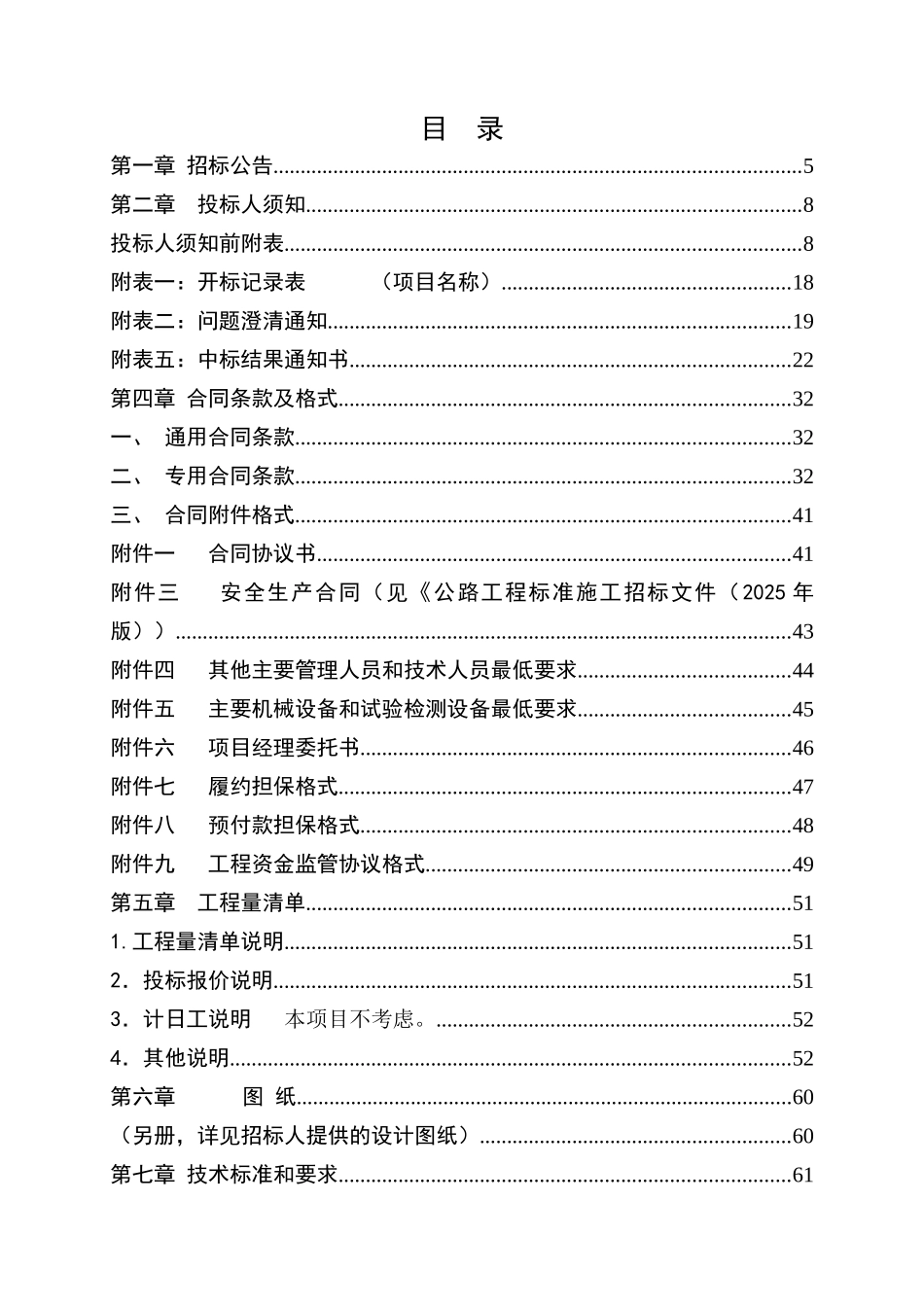 公路整治工程招标文件_第3页