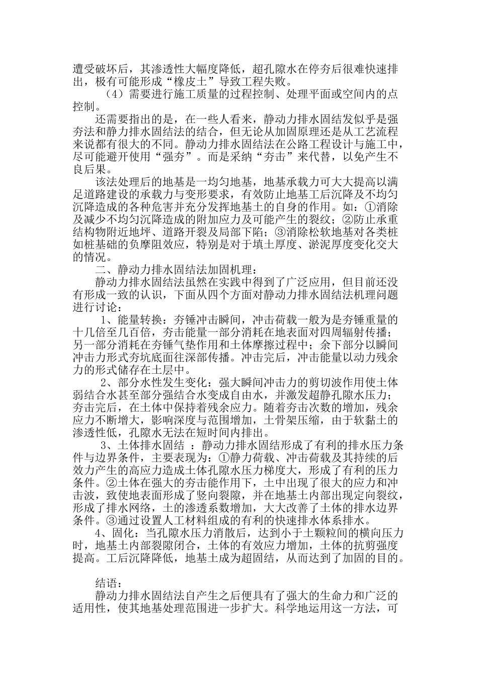 公路施工中软土地基的处理与加固_第2页