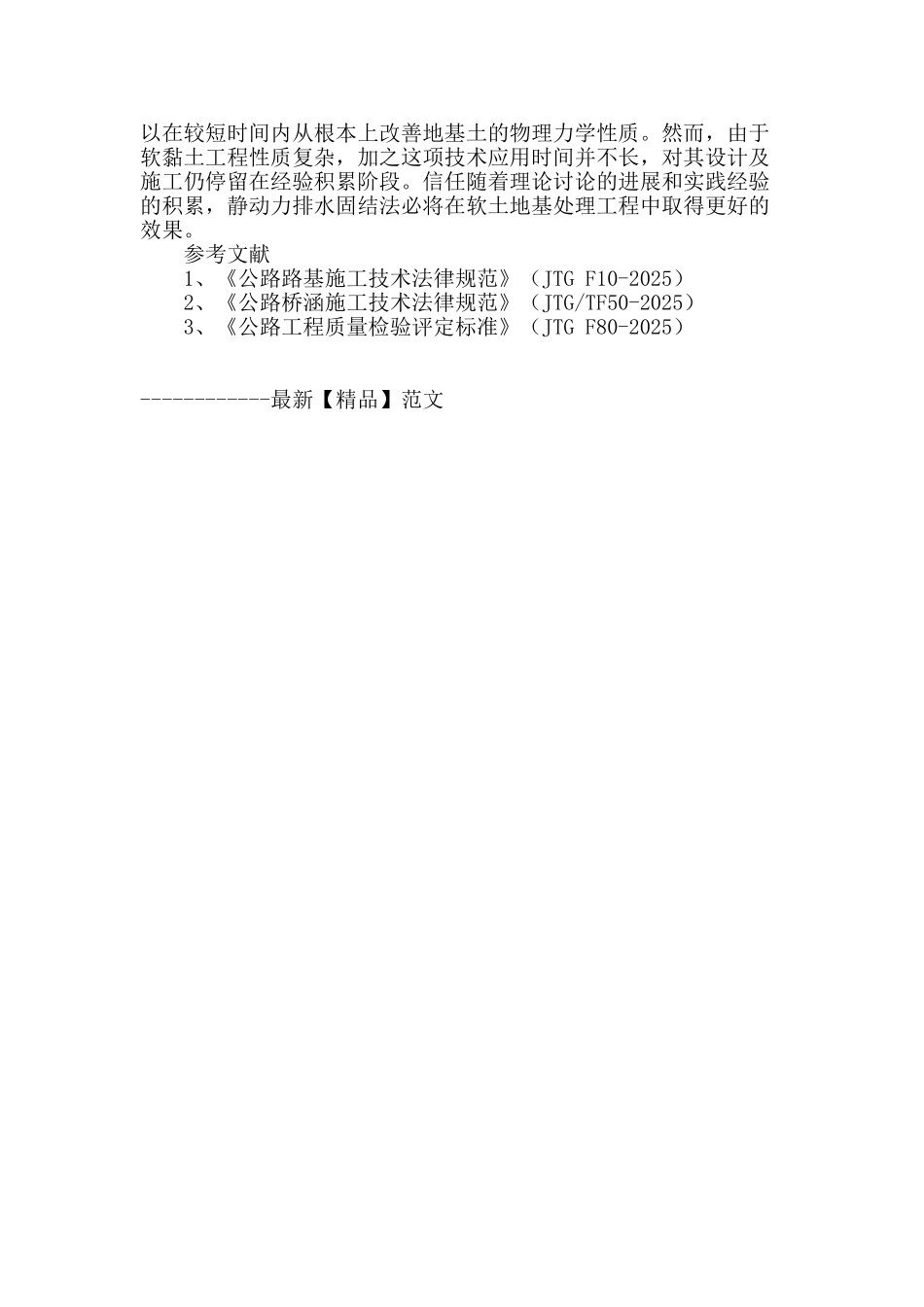 公路施工中软土地基的处理与加固_第3页