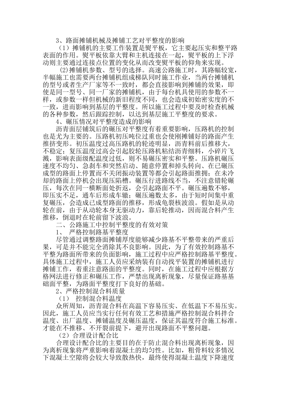 公路施工中影响平整度的因素研究及对策分析_第2页