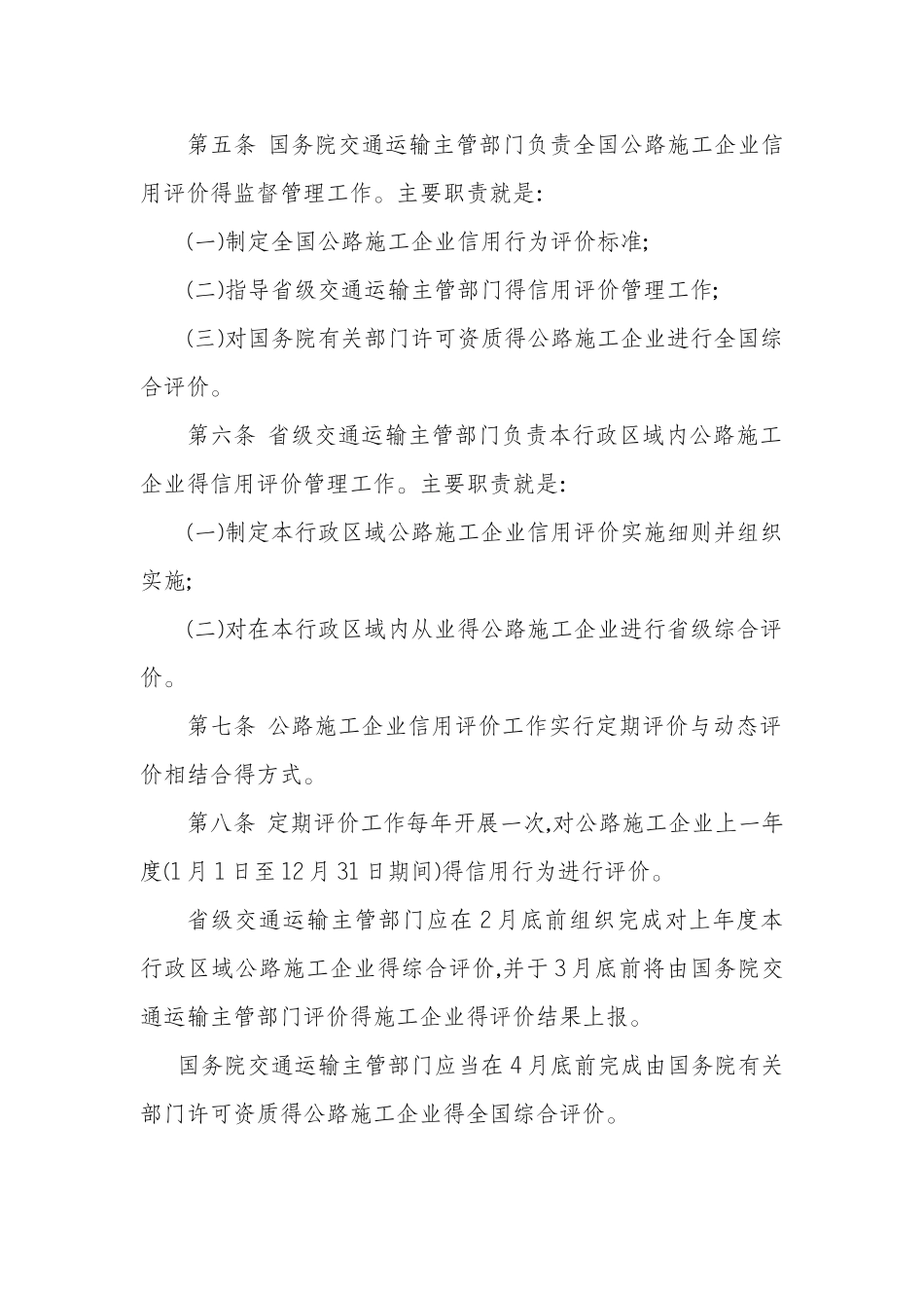 公路施工企业信用评价规则_第2页