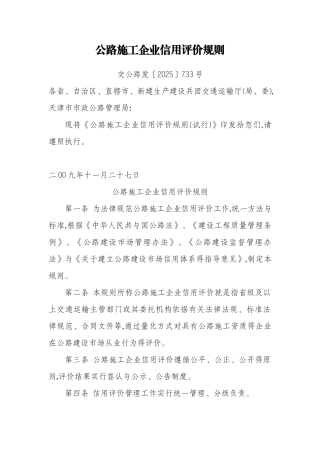 公路施工企业信用评价规则