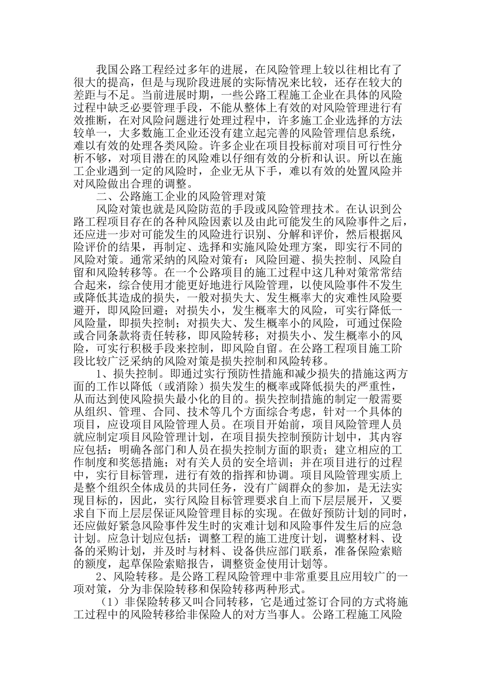公路施工企业的风险管理研究_第2页