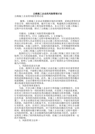 公路施工企业的风险管理研究