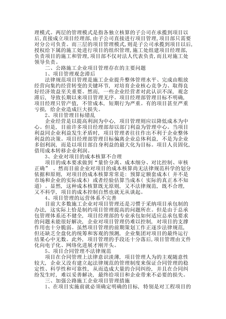 公路施工企业项目管理探讨_第2页