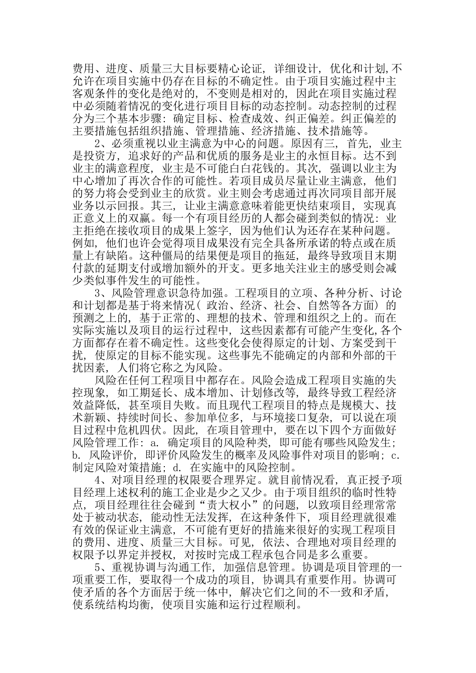 公路施工企业项目管理探讨_第3页