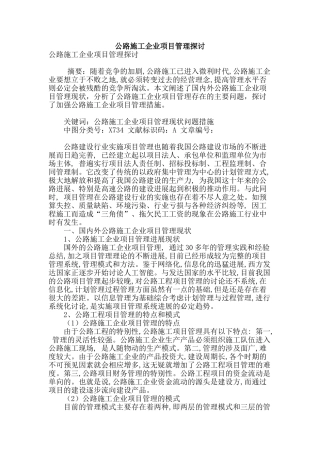 公路施工企业项目管理探讨