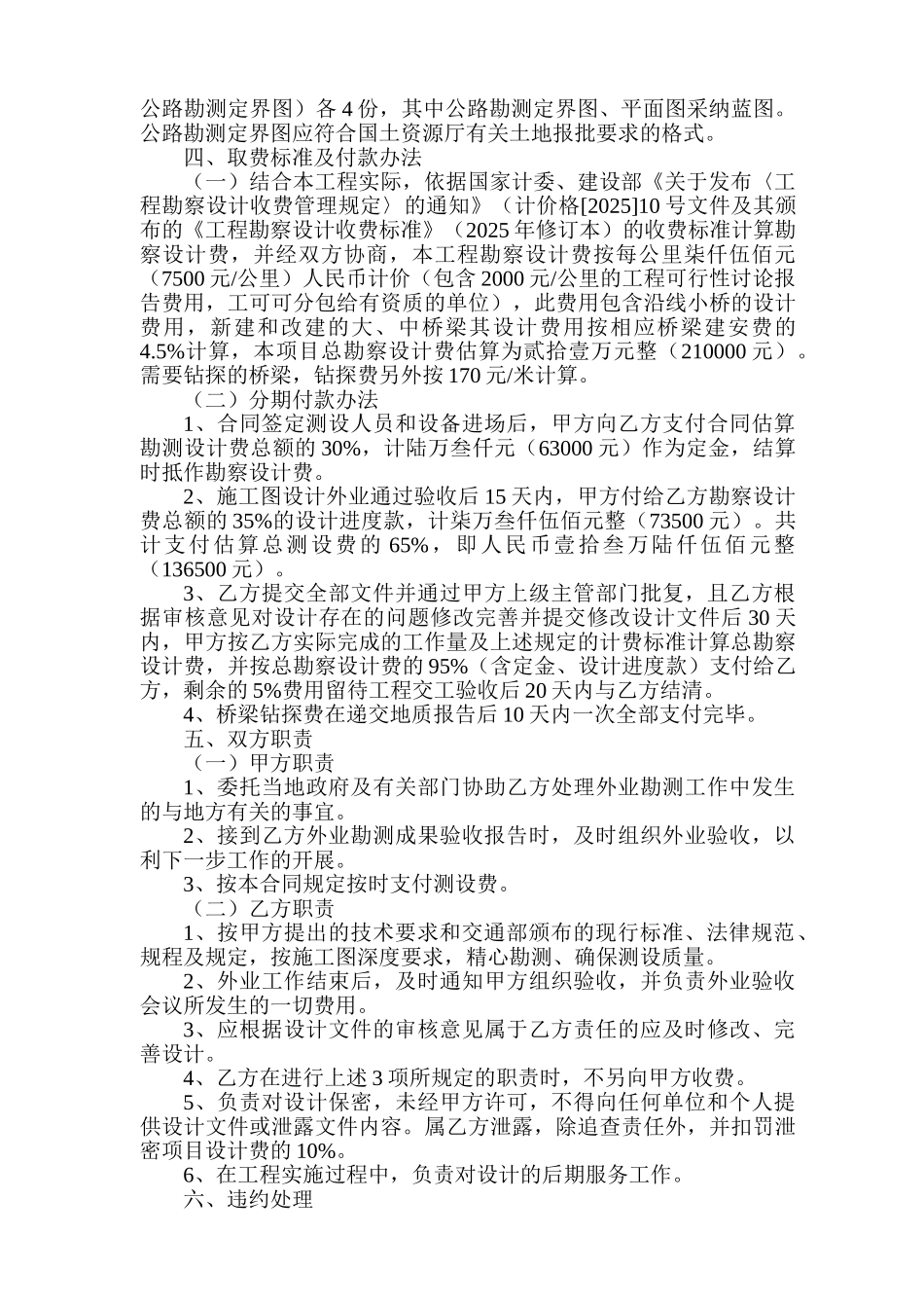 公路施工图勘测设计合同书_第2页