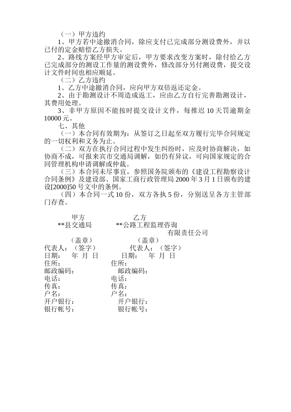 公路施工图勘测设计合同书_第3页